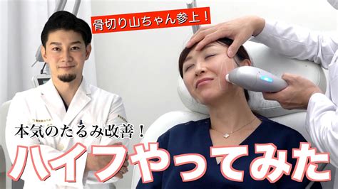 遠隔ハイフ動画|たるみ治療HIFU（ハイフ）、その効果から実際の打ち方まで徹。